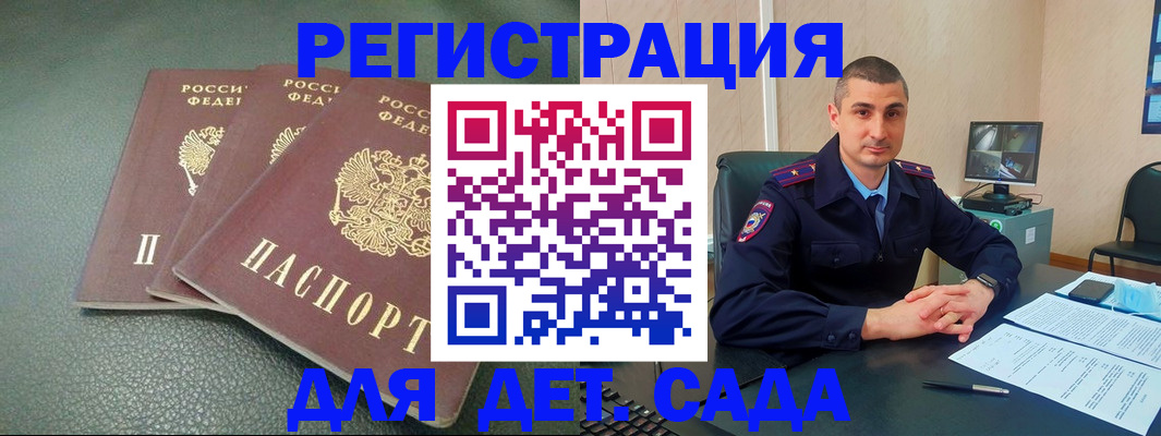 регистрация для дет. сада в Поворино
