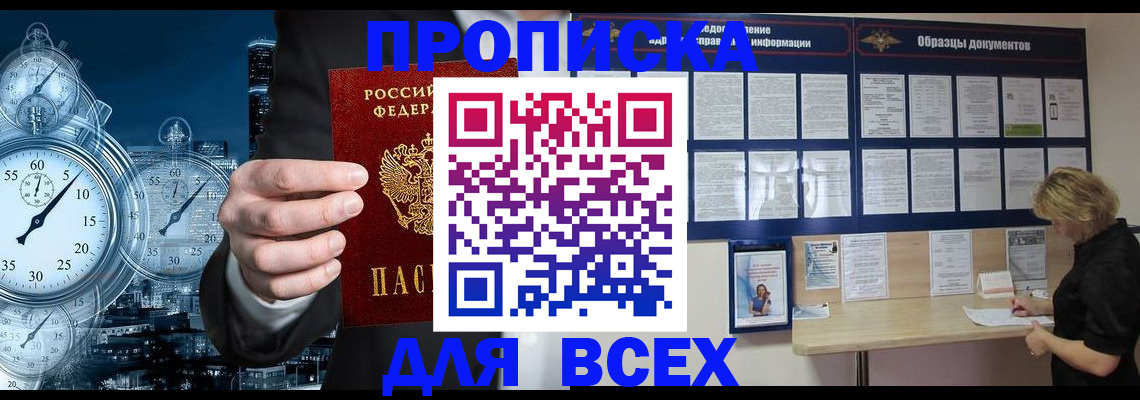 временная регистрация недорого в Поворино